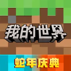 我的世界·国际版